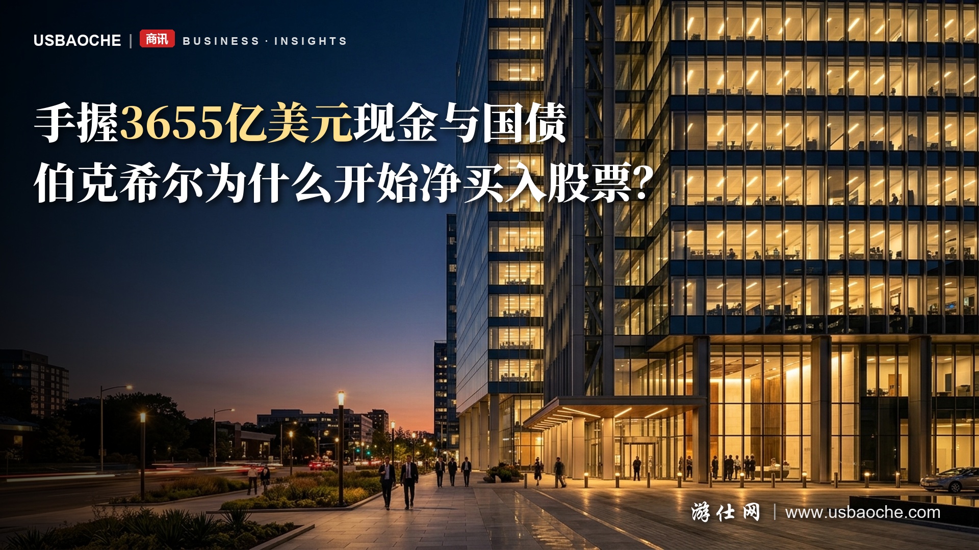 巴菲特交棒后，伯克希尔持有3655亿美元现金与短期国债，也开始净买入股票
