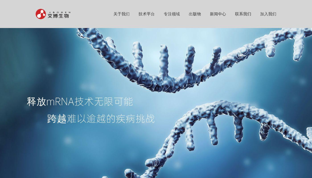 中国艾博生物 mRNA 视觉图