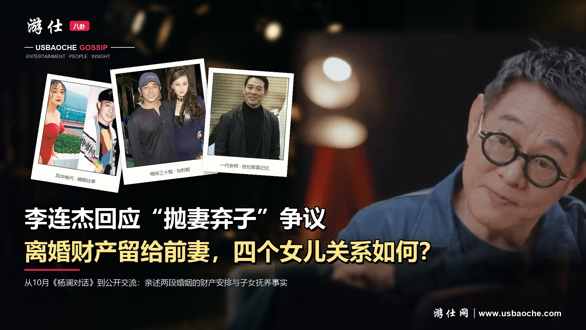 李连杰回应“抛妻弃子”争议：离婚财产留给前妻，四个女儿关系如何？