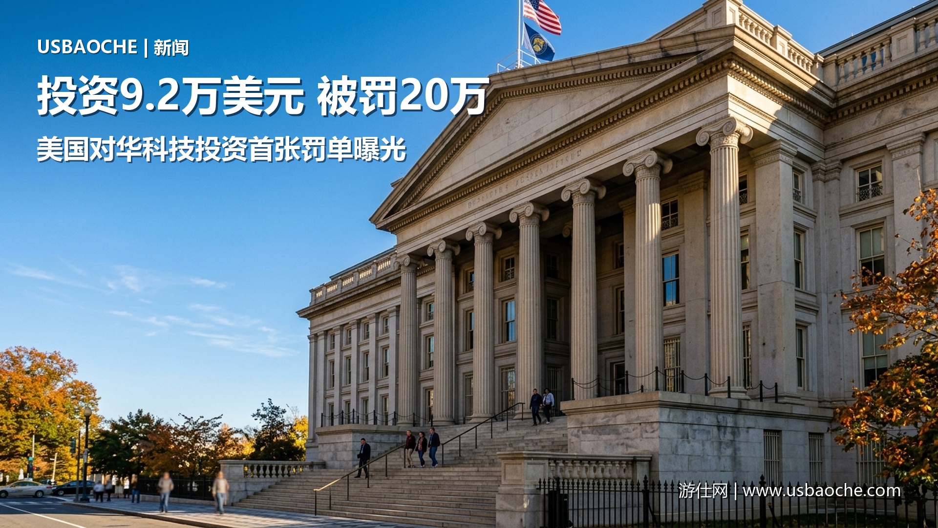 美国对华科技投资首张罚单曝光 封面图