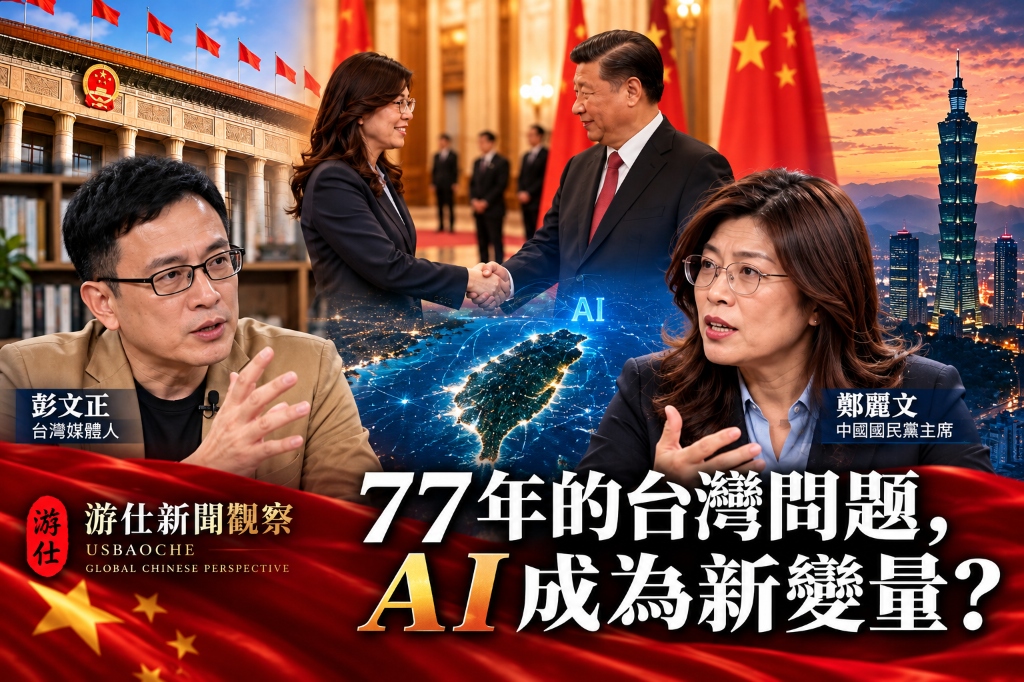 彭文正与郑丽文 观察样本配图