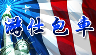 游仕网
